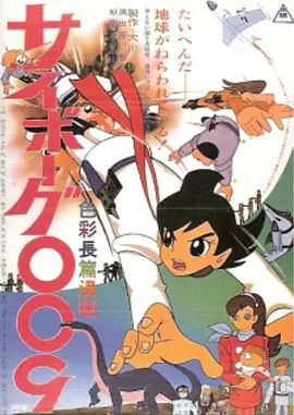 人造人009